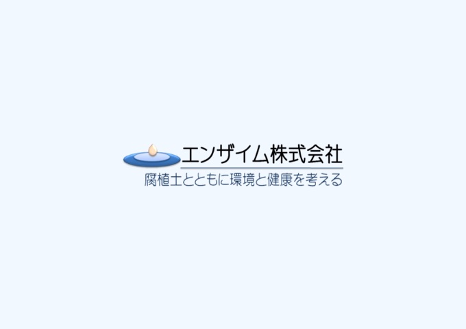 エンザイム通信No21  発泡現象について