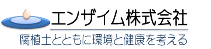 エンザイム株式会社