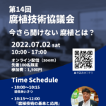 第14回腐植技術協議会～「今さら聞けない腐植とは？」