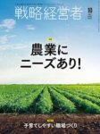 情報誌 「戦略経営者」に掲載されました。